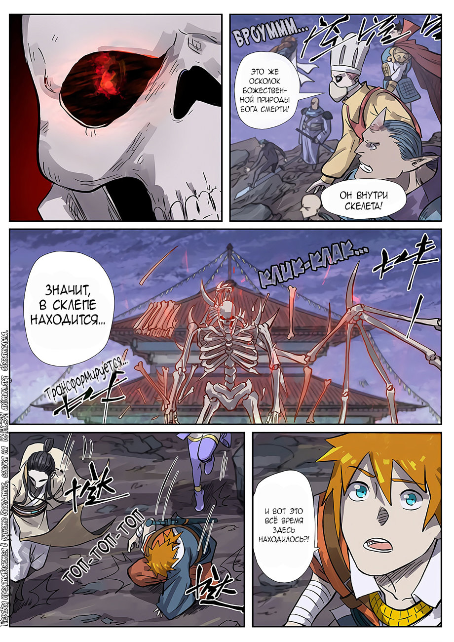 Страница 11 главы 264 манги Сказания о демонах и богах / Tales of Demons and Gods