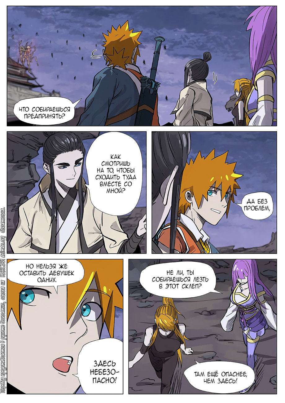 Страница 12 главы 264 манги Сказания о демонах и богах / Tales of Demons and Gods