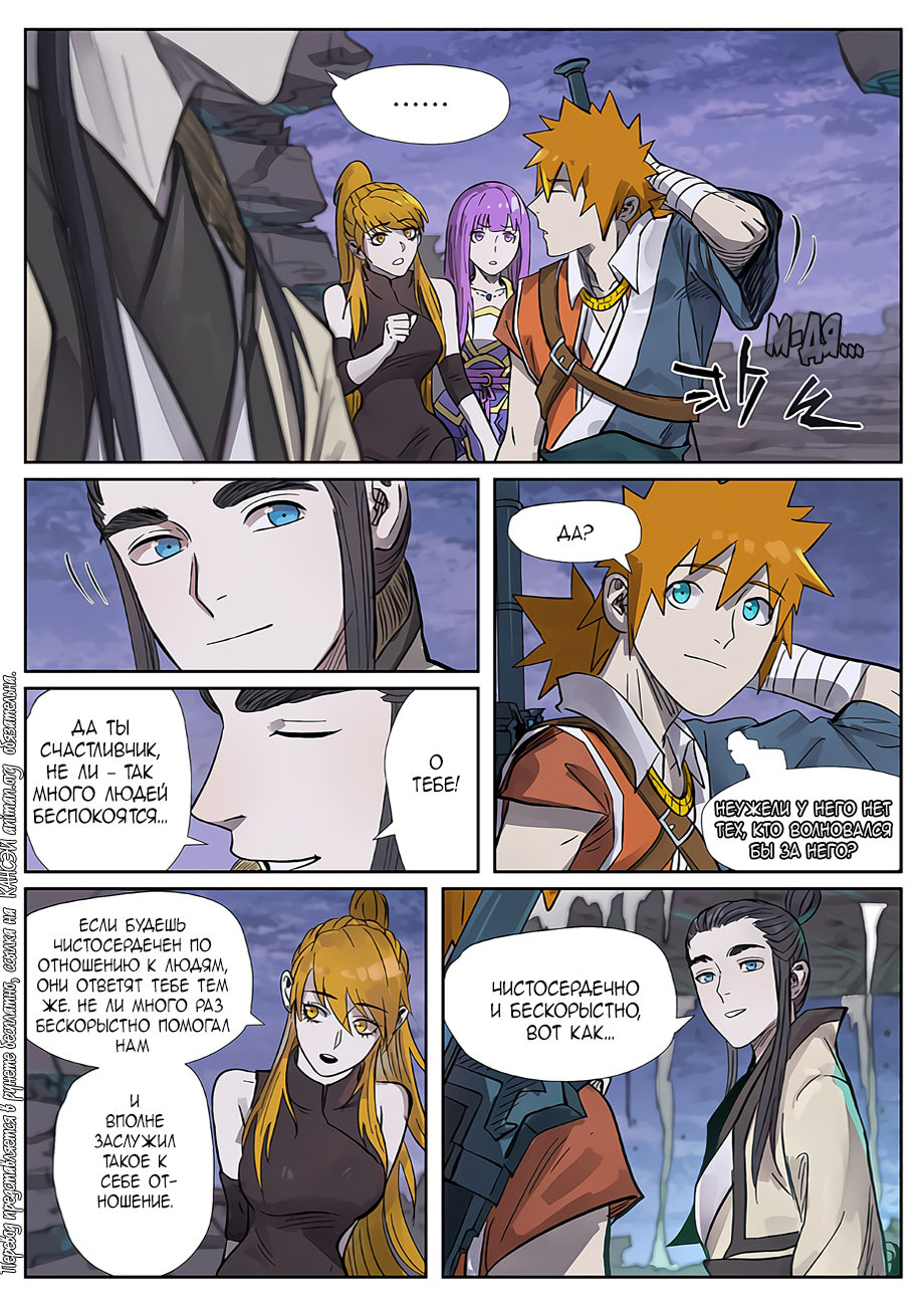 Страница 13 главы 264 манги Сказания о демонах и богах / Tales of Demons and Gods