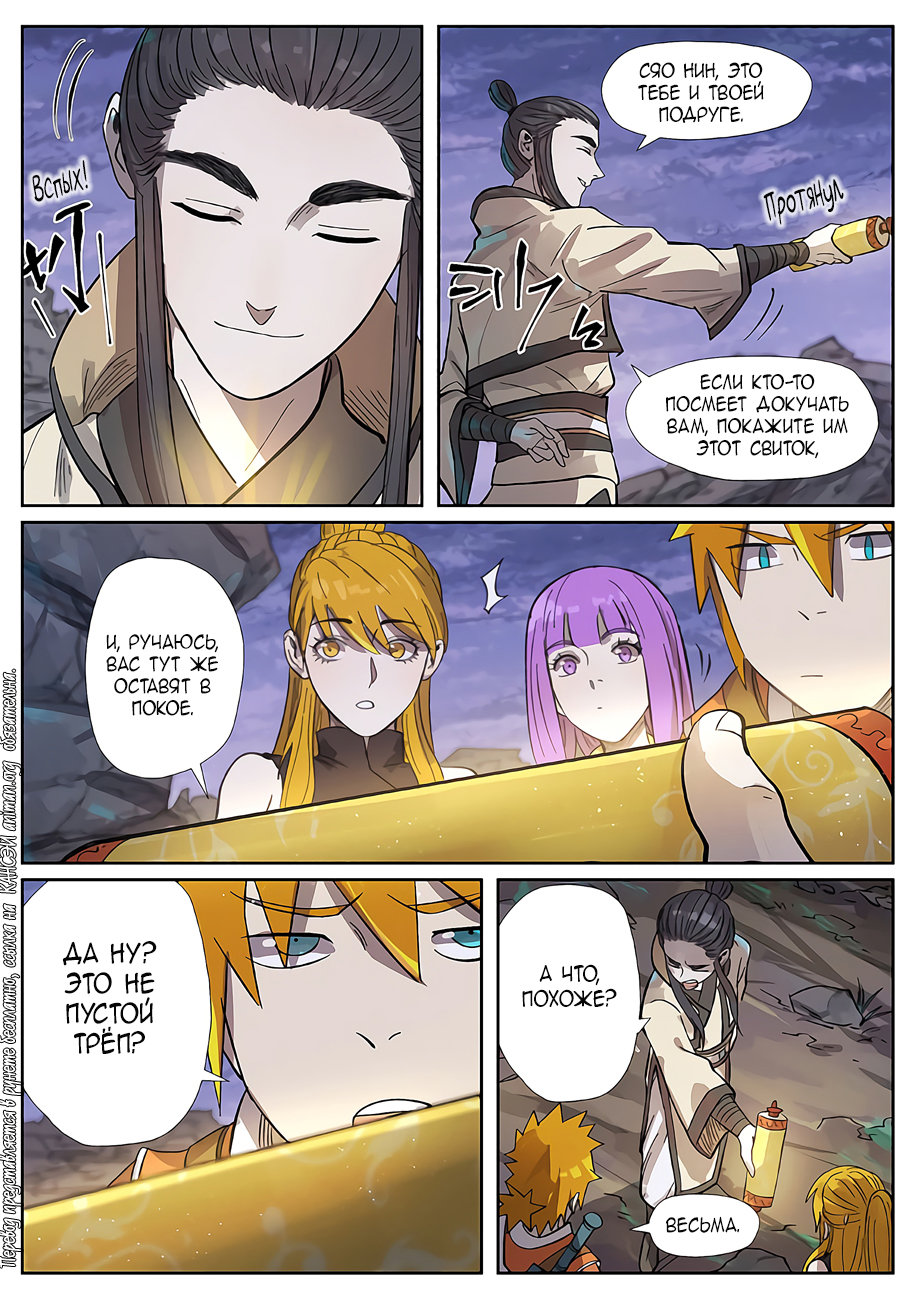 Страница 14 главы 264 манги Сказания о демонах и богах / Tales of Demons and Gods
