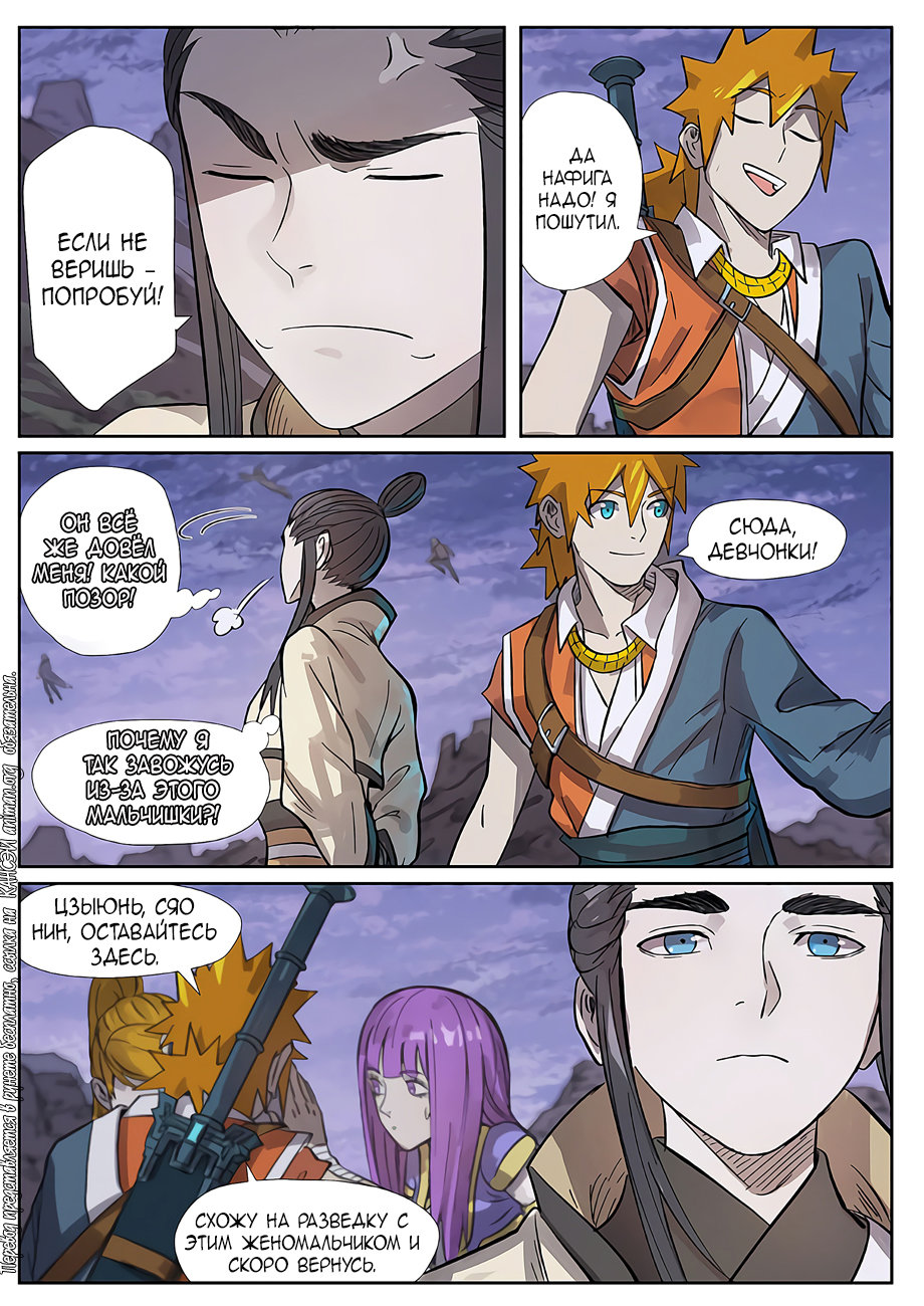 Страница 15 главы 264 манги Сказания о демонах и богах / Tales of Demons and Gods