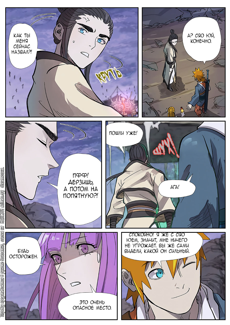 Страница 16 главы 264 манги Сказания о демонах и богах / Tales of Demons and Gods