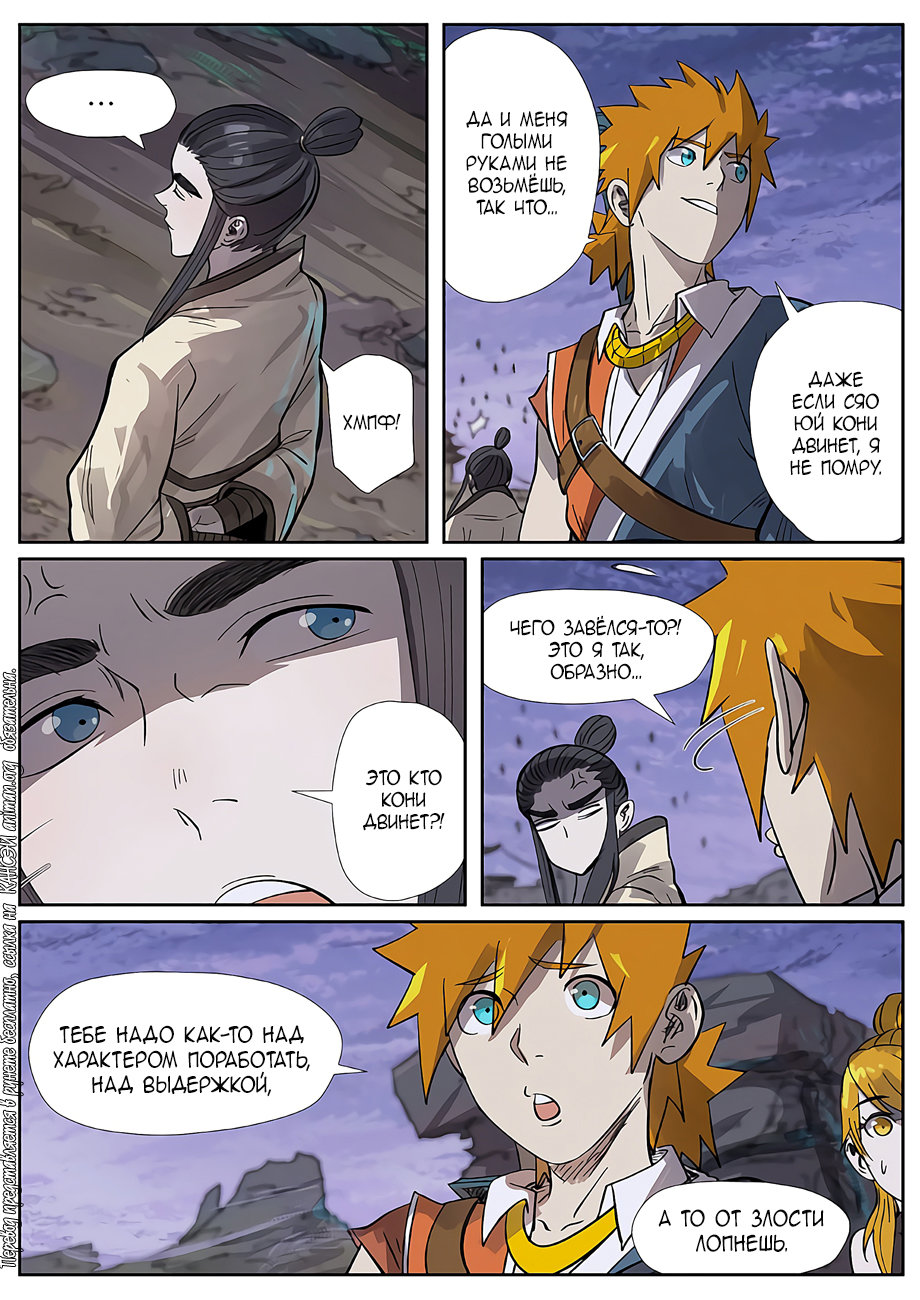 Страница 17 главы 264 манги Сказания о демонах и богах / Tales of Demons and Gods
