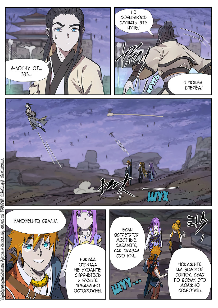 Страница 18 главы 264 манги Сказания о демонах и богах / Tales of Demons and Gods