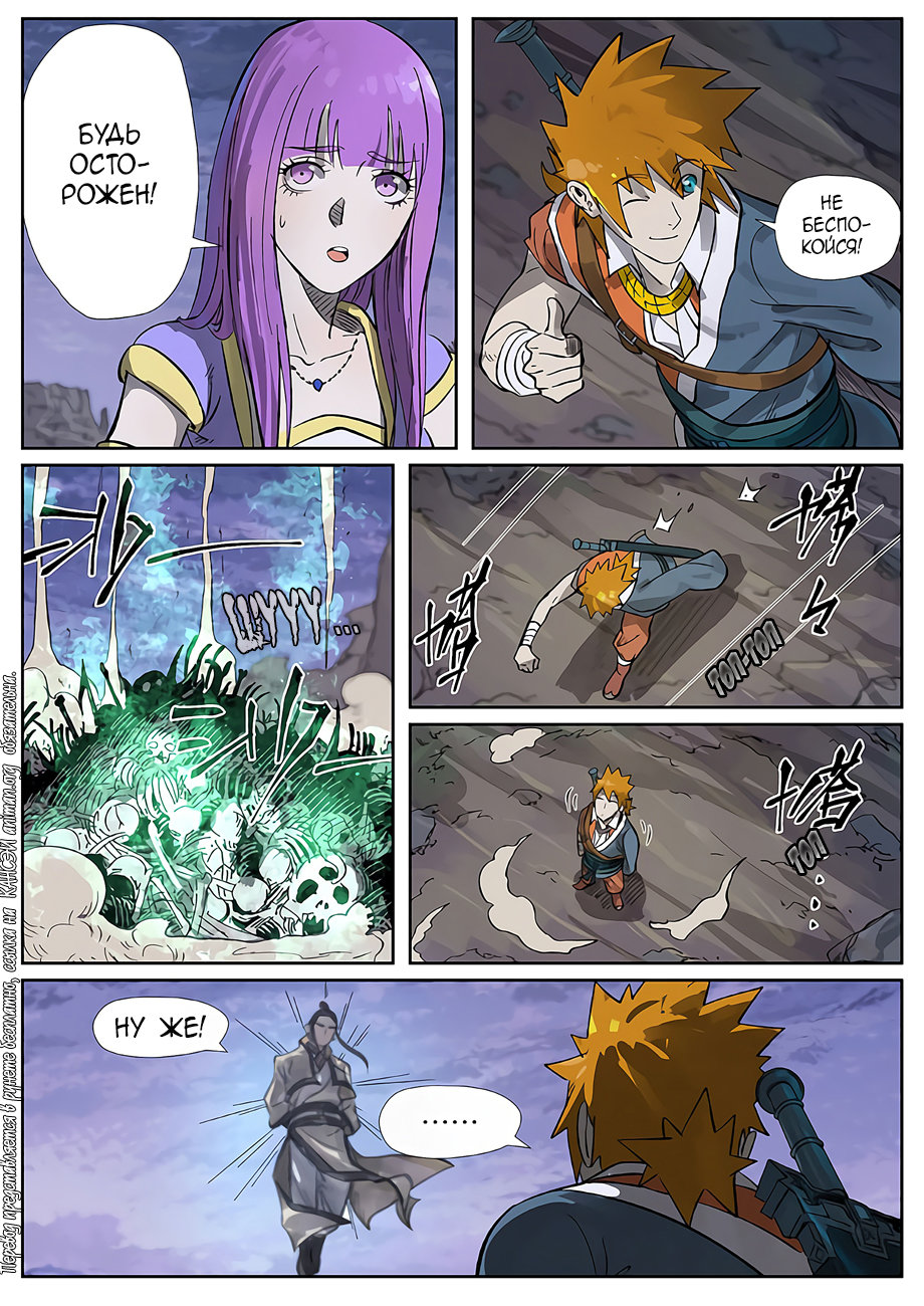 Страница 19 главы 264 манги Сказания о демонах и богах / Tales of Demons and Gods