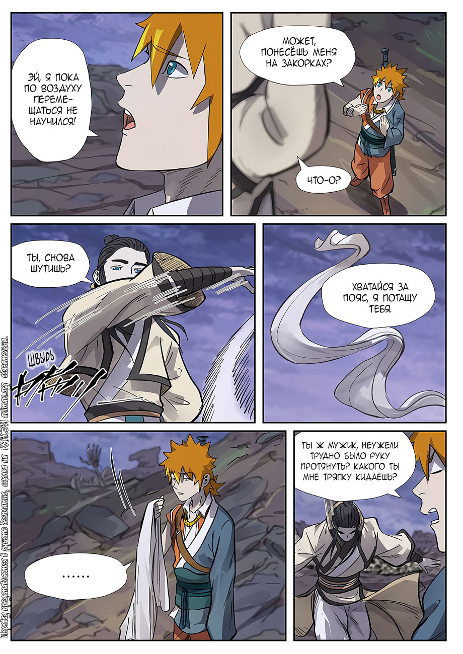 Страница 20 главы 264 манги Сказания о демонах и богах / Tales of Demons and Gods