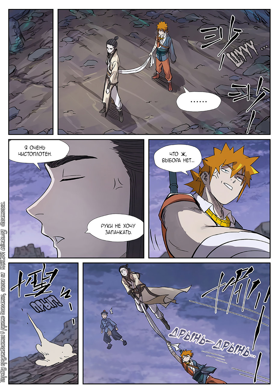 Страница 21 главы 264 манги Сказания о демонах и богах / Tales of Demons and Gods