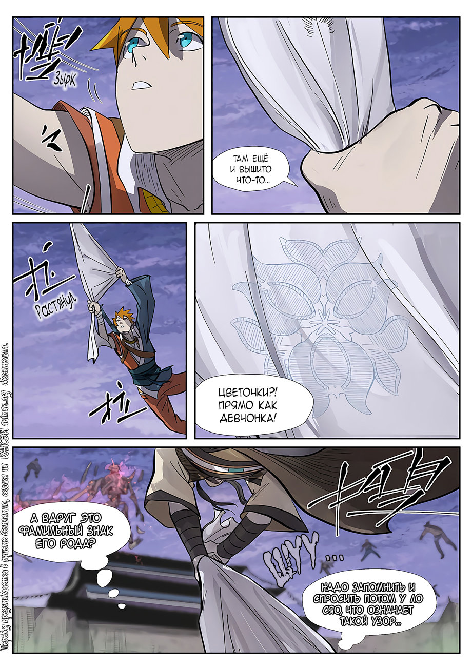 Страница 22 главы 264 манги Сказания о демонах и богах / Tales of Demons and Gods