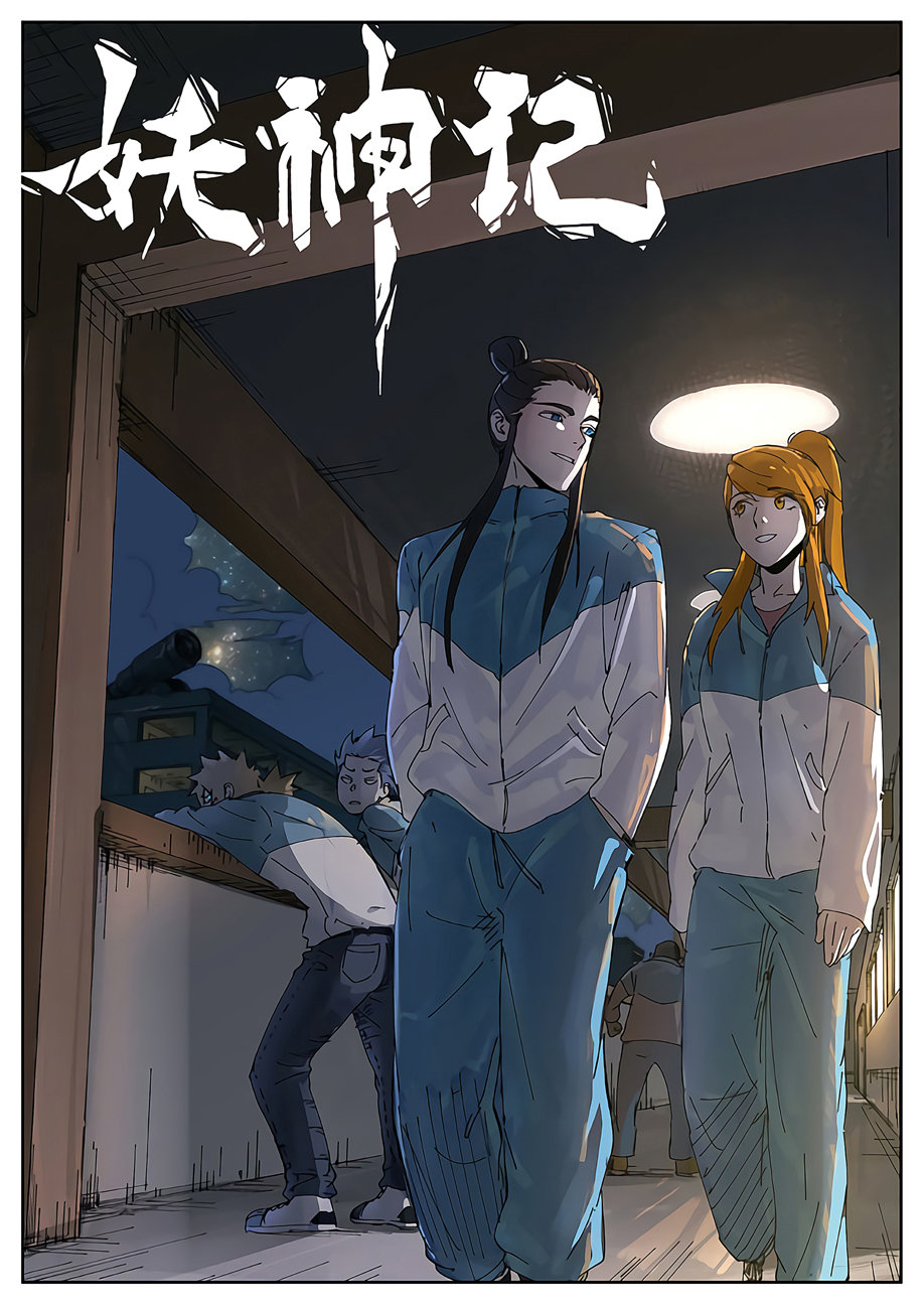 Страница 23 главы 264 манги Сказания о демонах и богах / Tales of Demons and Gods