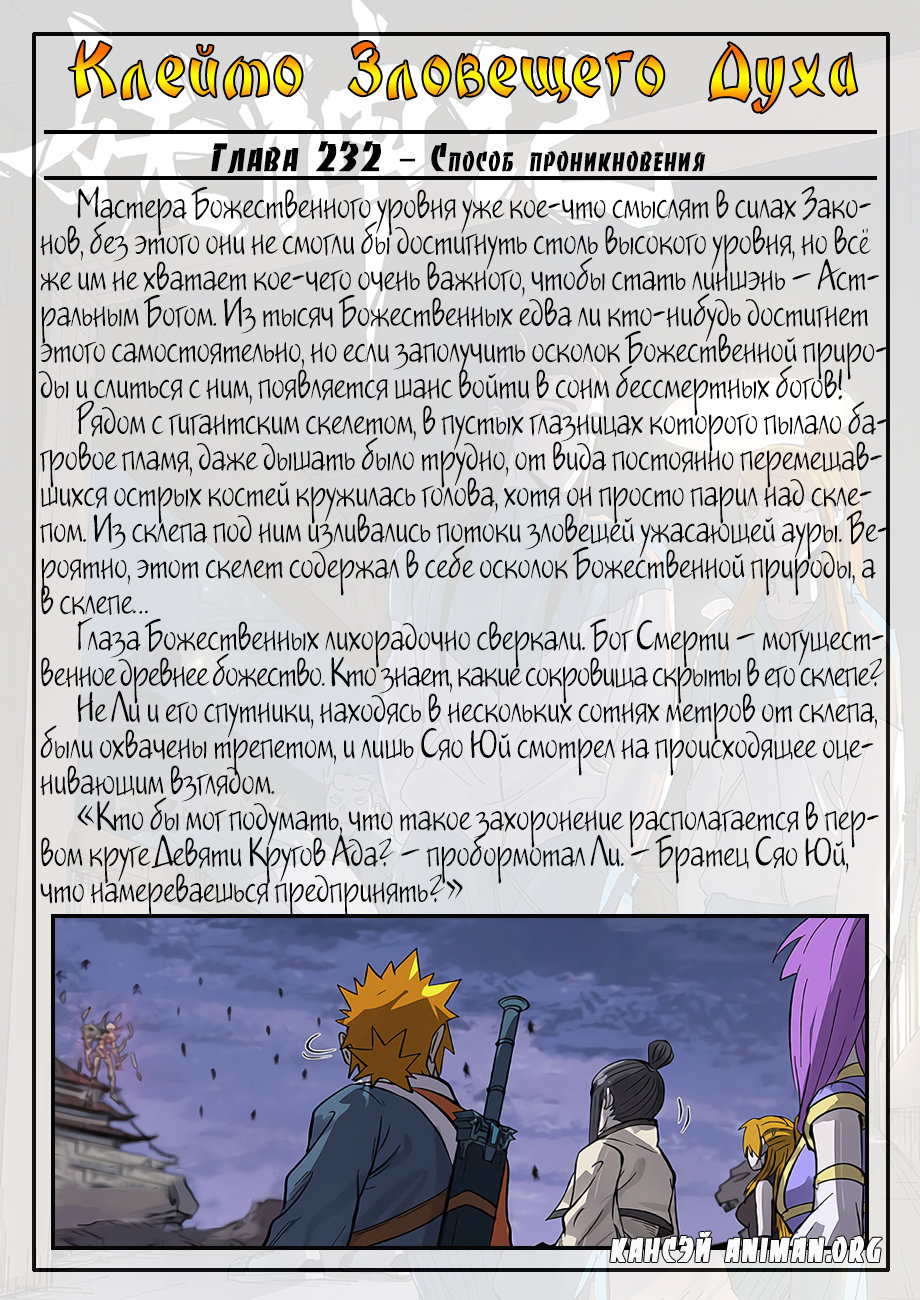 Страница 24 главы 264 манги Сказания о демонах и богах / Tales of Demons and Gods