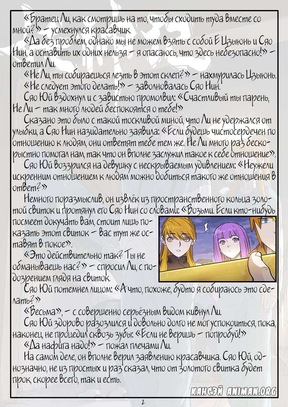 Страница 25 главы 264 манги Сказания о демонах и богах / Tales of Demons and Gods