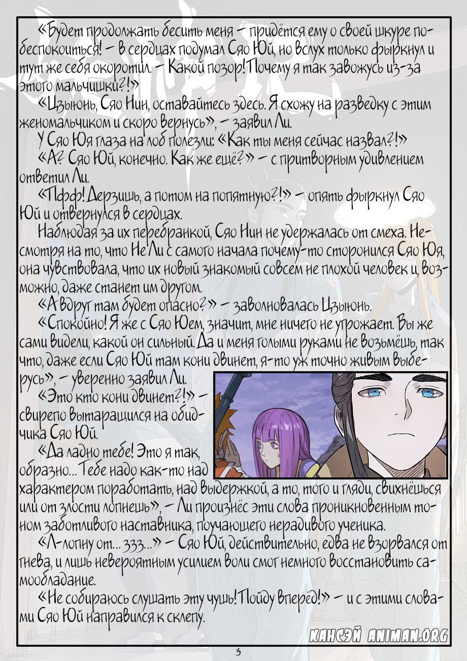 Страница 26 главы 264 манги Сказания о демонах и богах / Tales of Demons and Gods