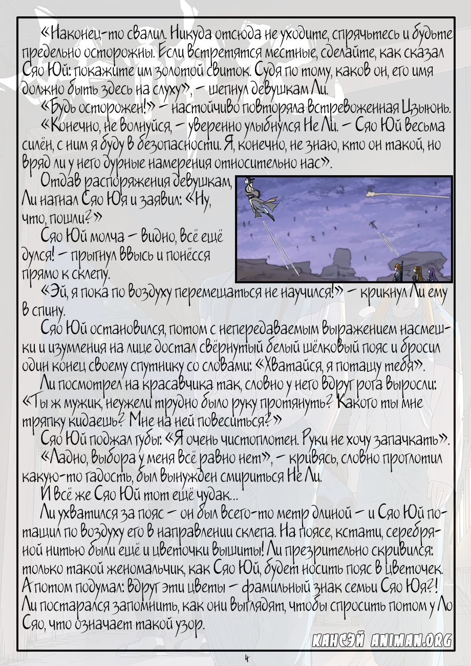 Страница 27 главы 264 манги Сказания о демонах и богах / Tales of Demons and Gods