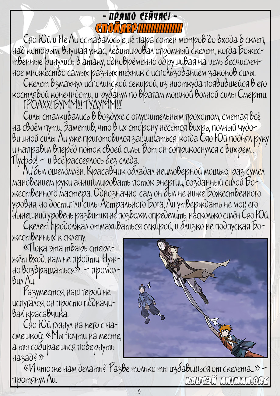 Страница 28 главы 264 манги Сказания о демонах и богах / Tales of Demons and Gods