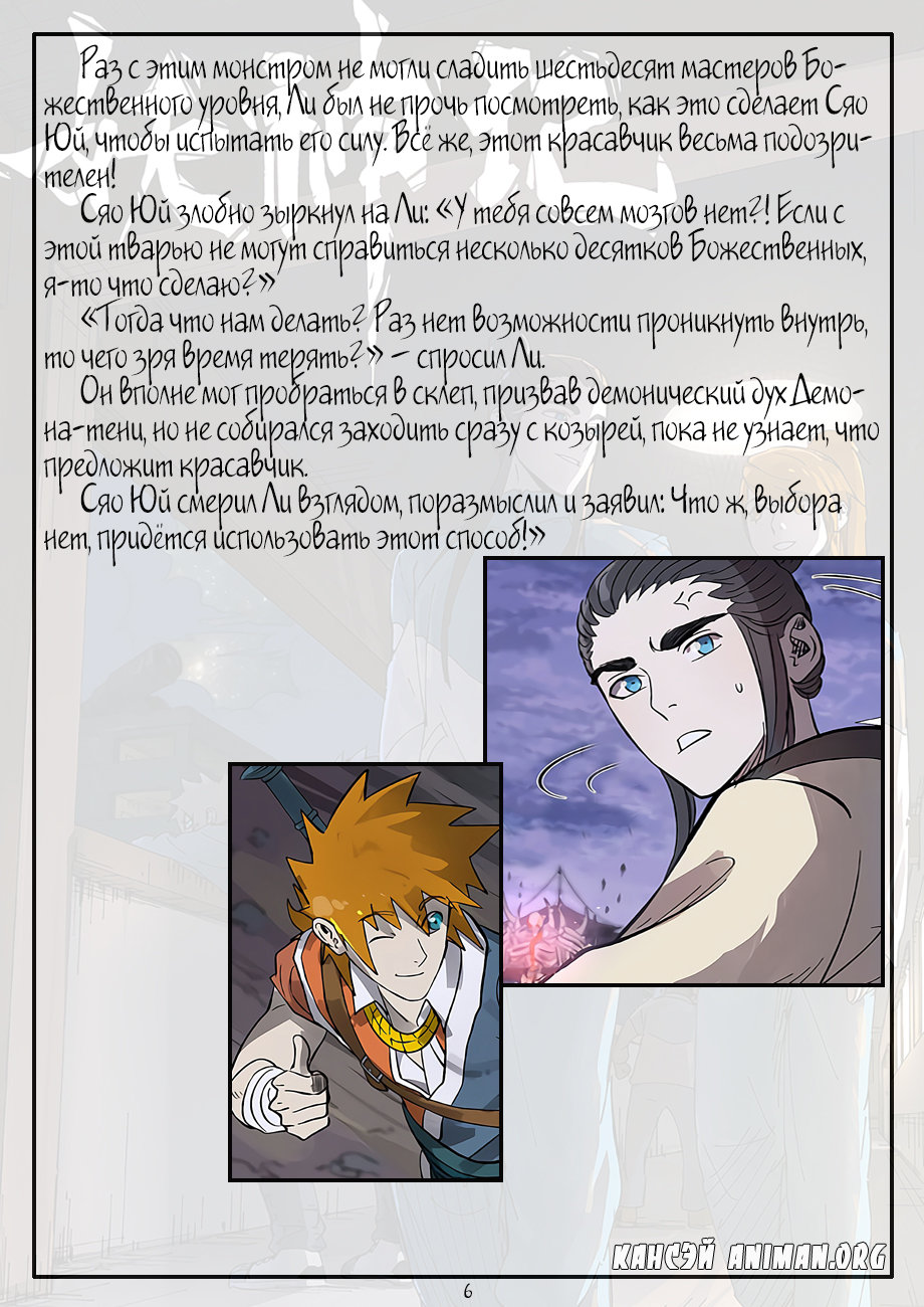 Страница 29 главы 264 манги Сказания о демонах и богах / Tales of Demons and Gods