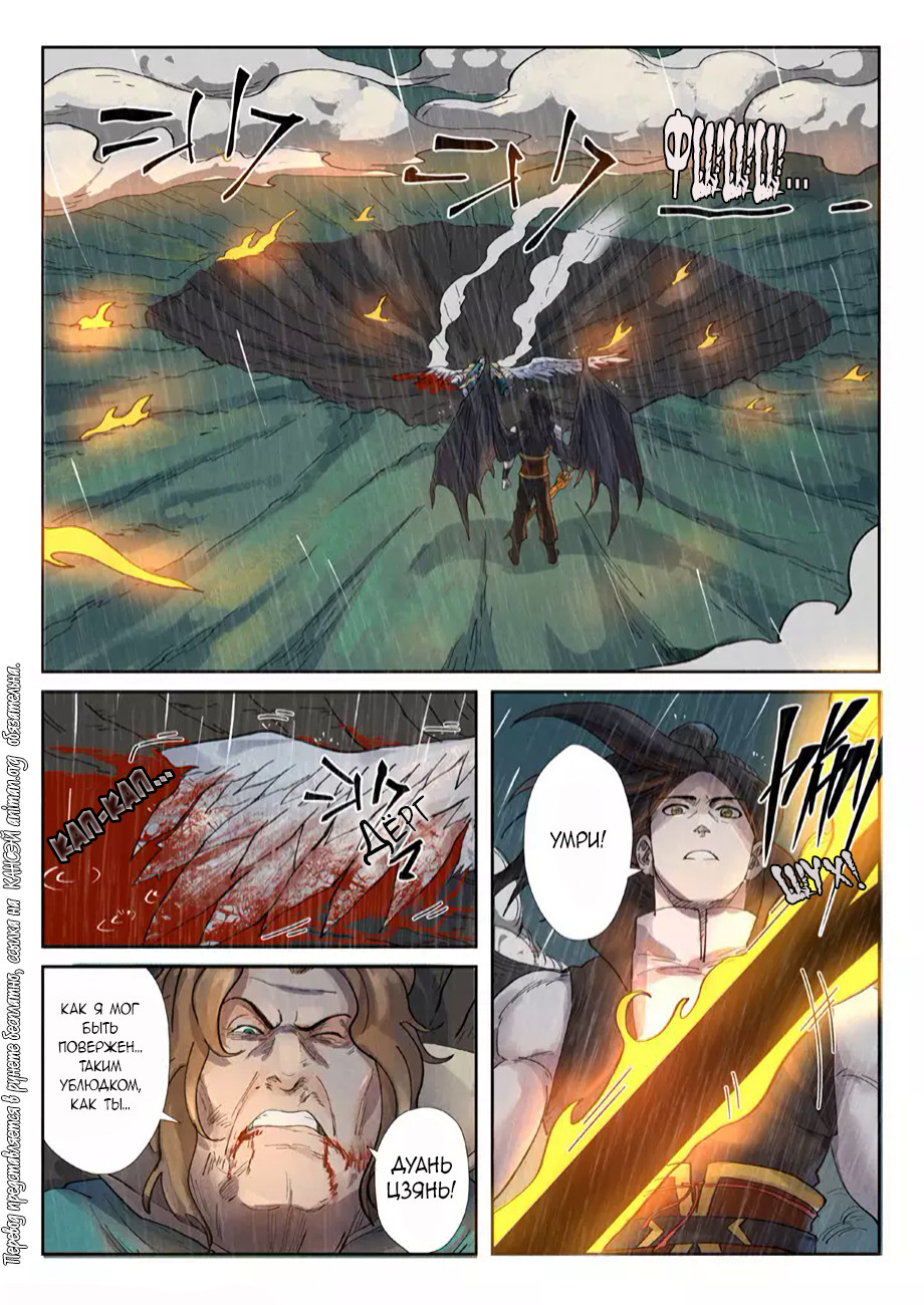 Страница 5 главы 248 манги Сказания о демонах и богах / Tales of Demons and Gods