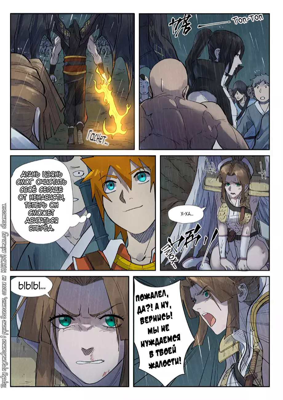 Страница 13 главы 248 манги Сказания о демонах и богах / Tales of Demons and Gods