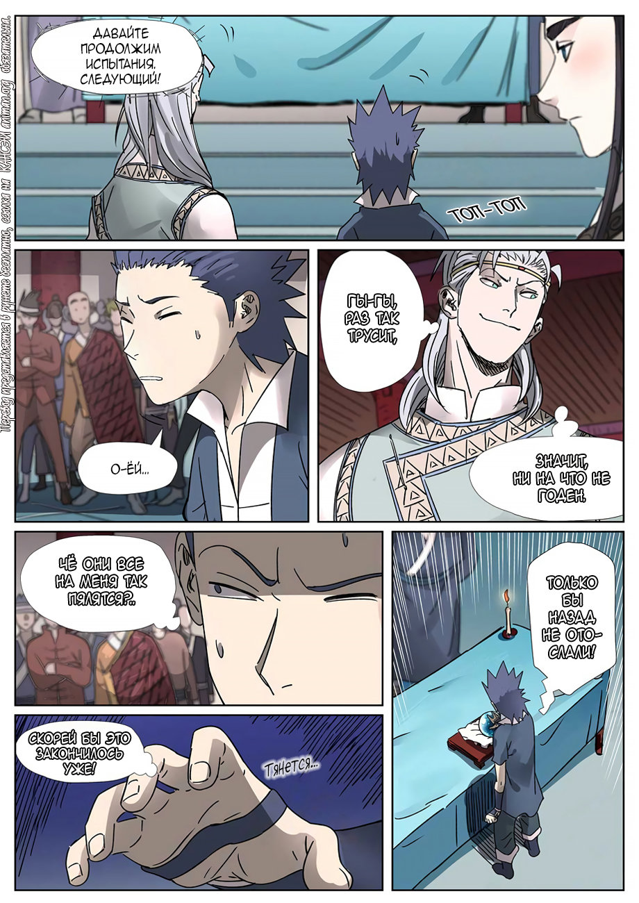 Страница 4 главы 300 манги Сказания о демонах и богах / Tales of Demons and Gods