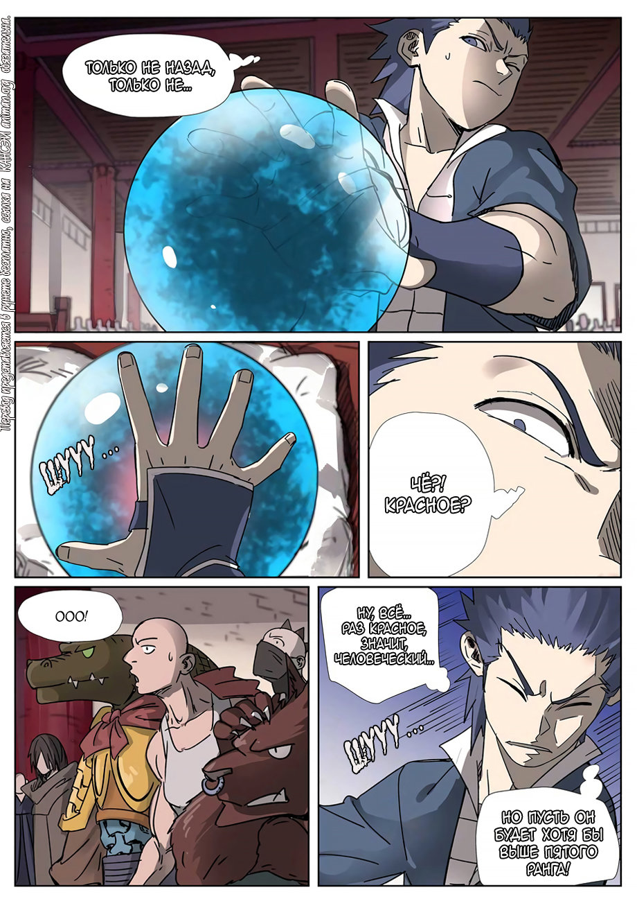 Страница 5 главы 300 манги Сказания о демонах и богах / Tales of Demons and Gods