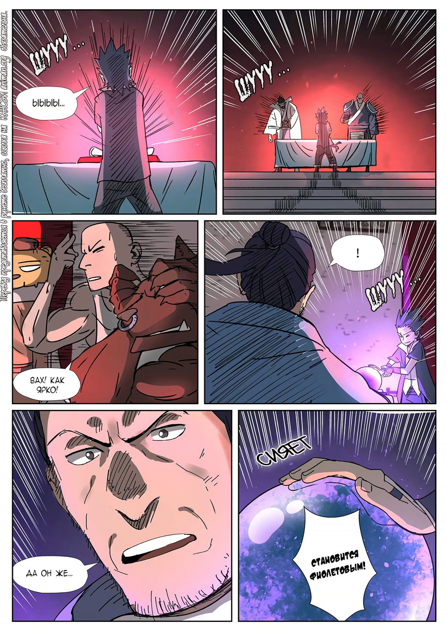 Страница 6 главы 300 манги Сказания о демонах и богах / Tales of Demons and Gods