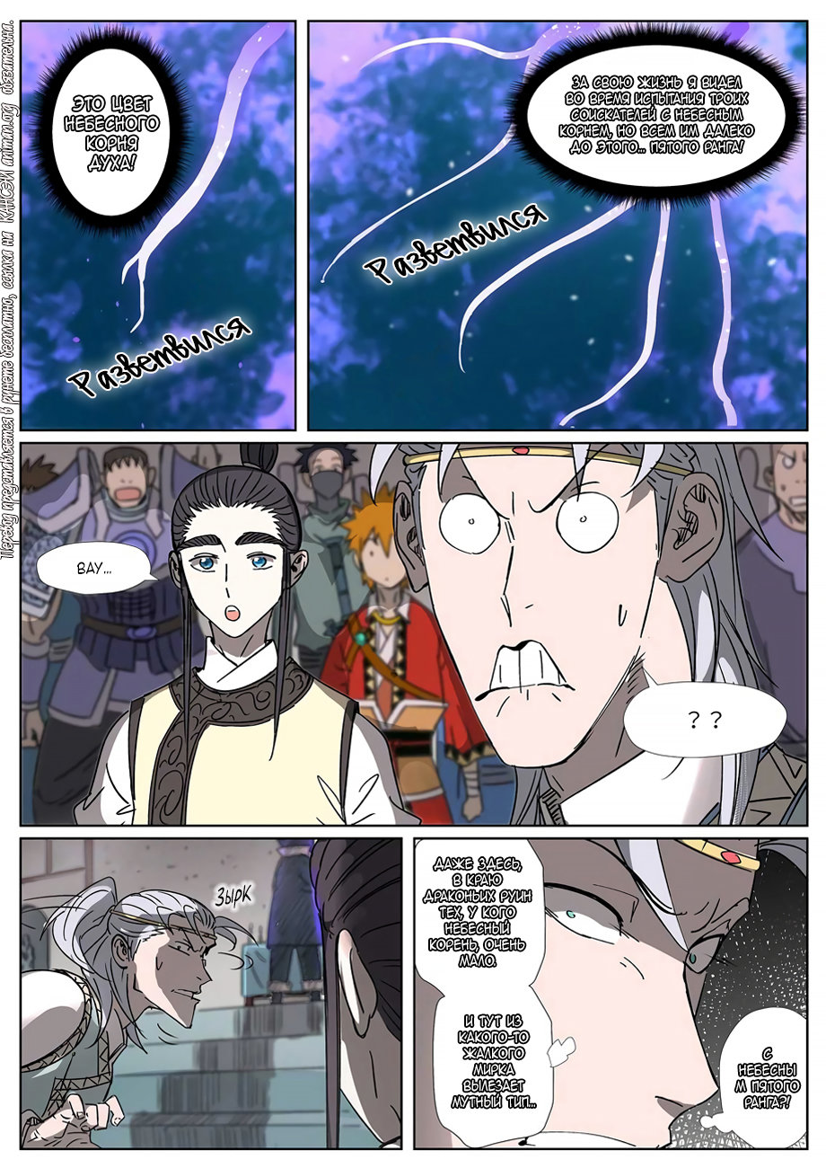 Страница 7 главы 300 манги Сказания о демонах и богах / Tales of Demons and Gods