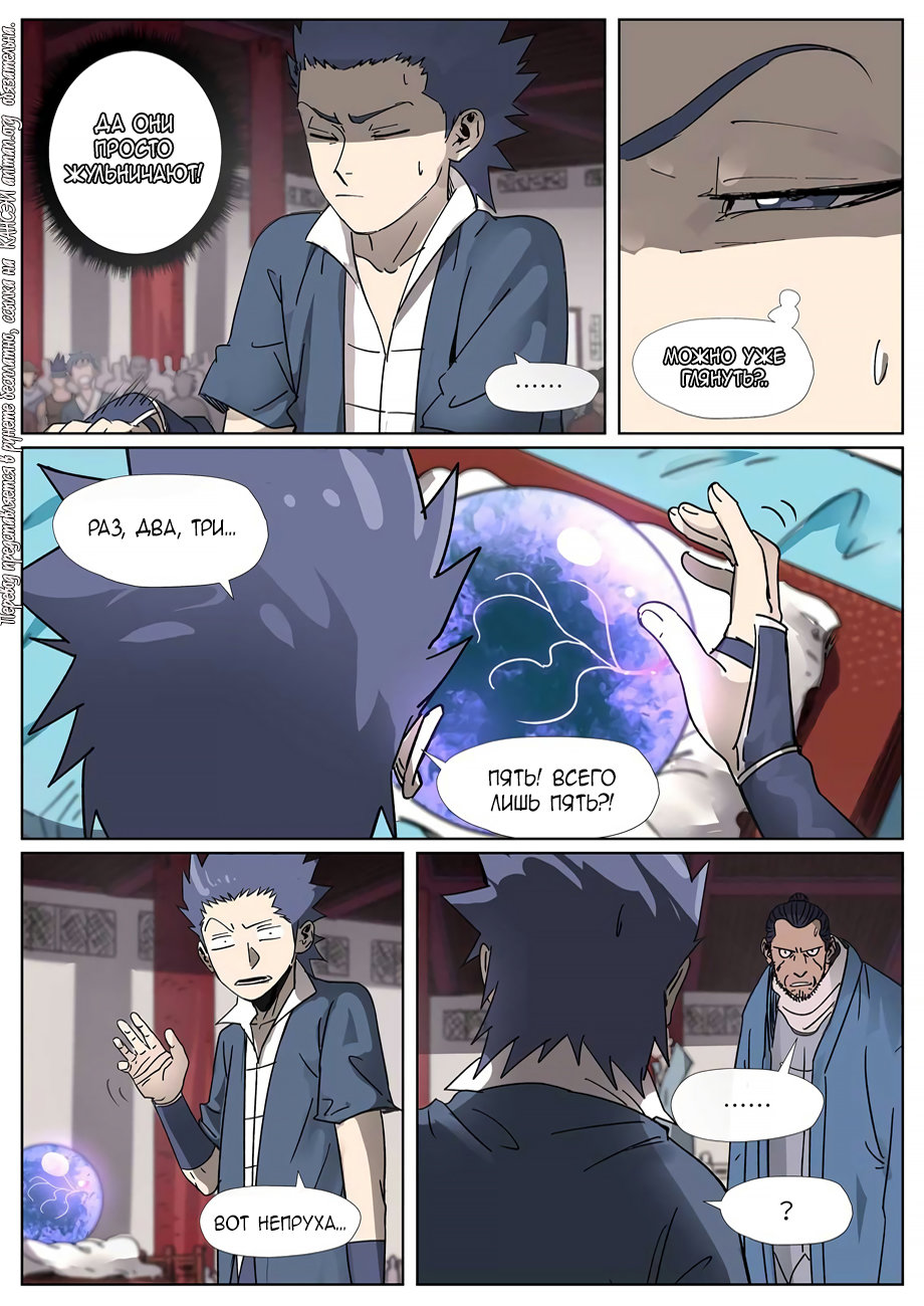 Страница 8 главы 300 манги Сказания о демонах и богах / Tales of Demons and Gods