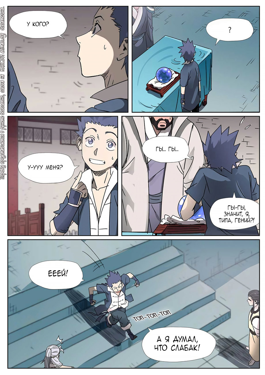 Страница 10 главы 300 манги Сказания о демонах и богах / Tales of Demons and Gods