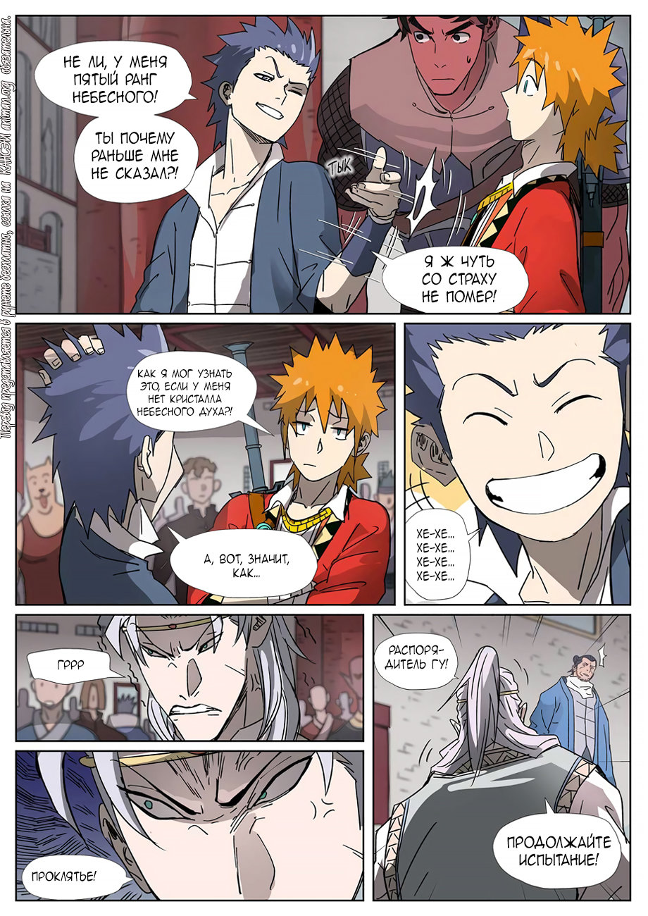 Страница 11 главы 300 манги Сказания о демонах и богах / Tales of Demons and Gods