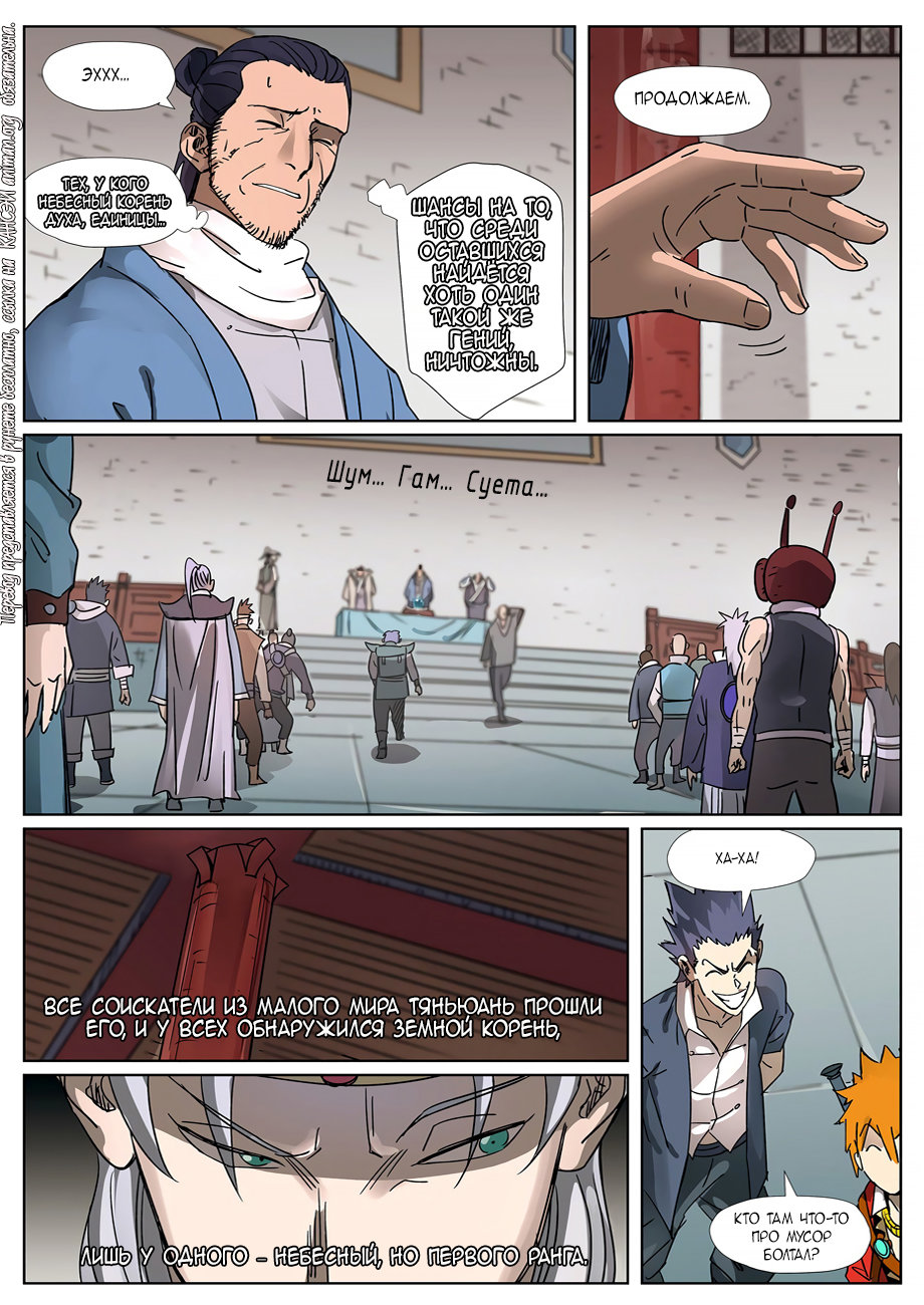 Страница 12 главы 300 манги Сказания о демонах и богах / Tales of Demons and Gods