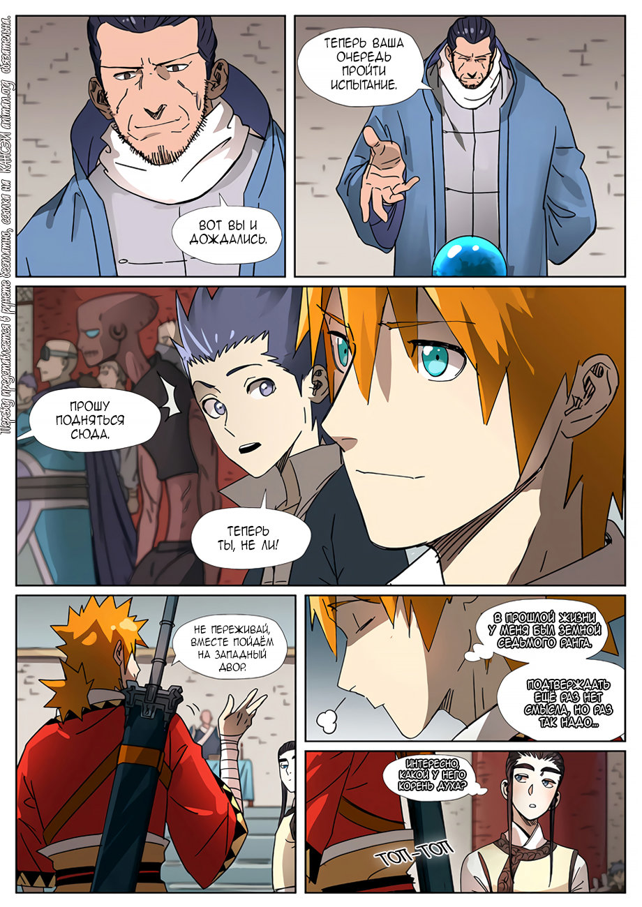 Страница 13 главы 300 манги Сказания о демонах и богах / Tales of Demons and Gods
