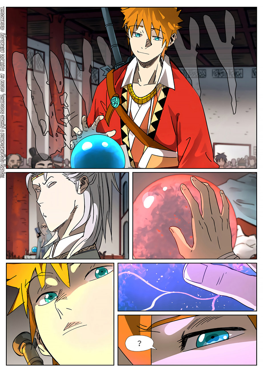 Страница 14 главы 300 манги Сказания о демонах и богах / Tales of Demons and Gods