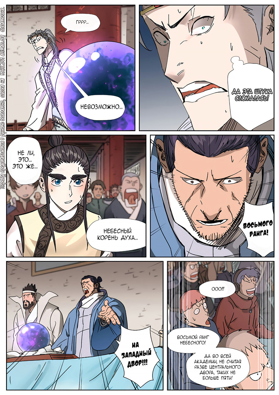 Страница 16 главы 300 манги Сказания о демонах и богах / Tales of Demons and Gods