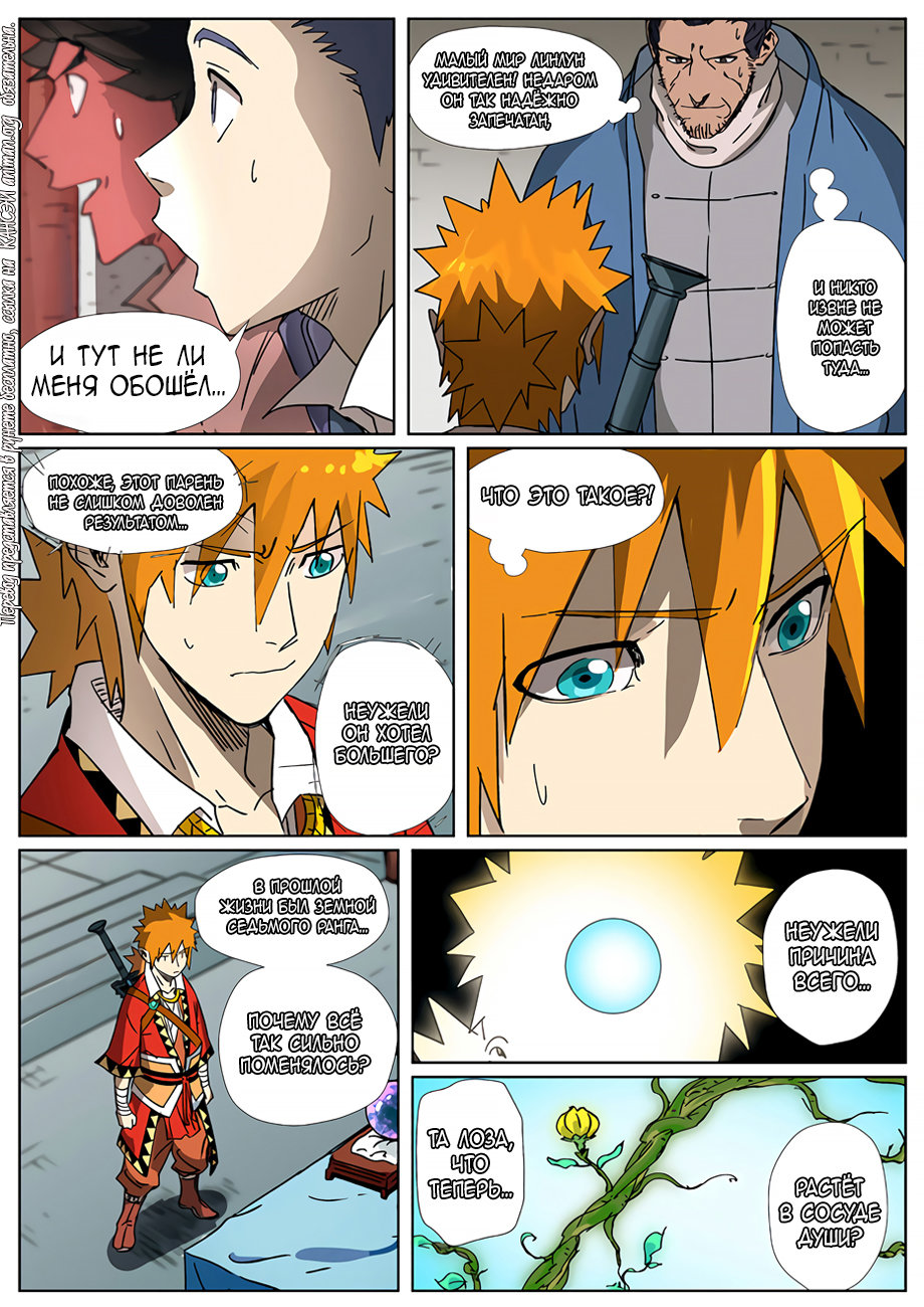 Страница 17 главы 300 манги Сказания о демонах и богах / Tales of Demons and Gods