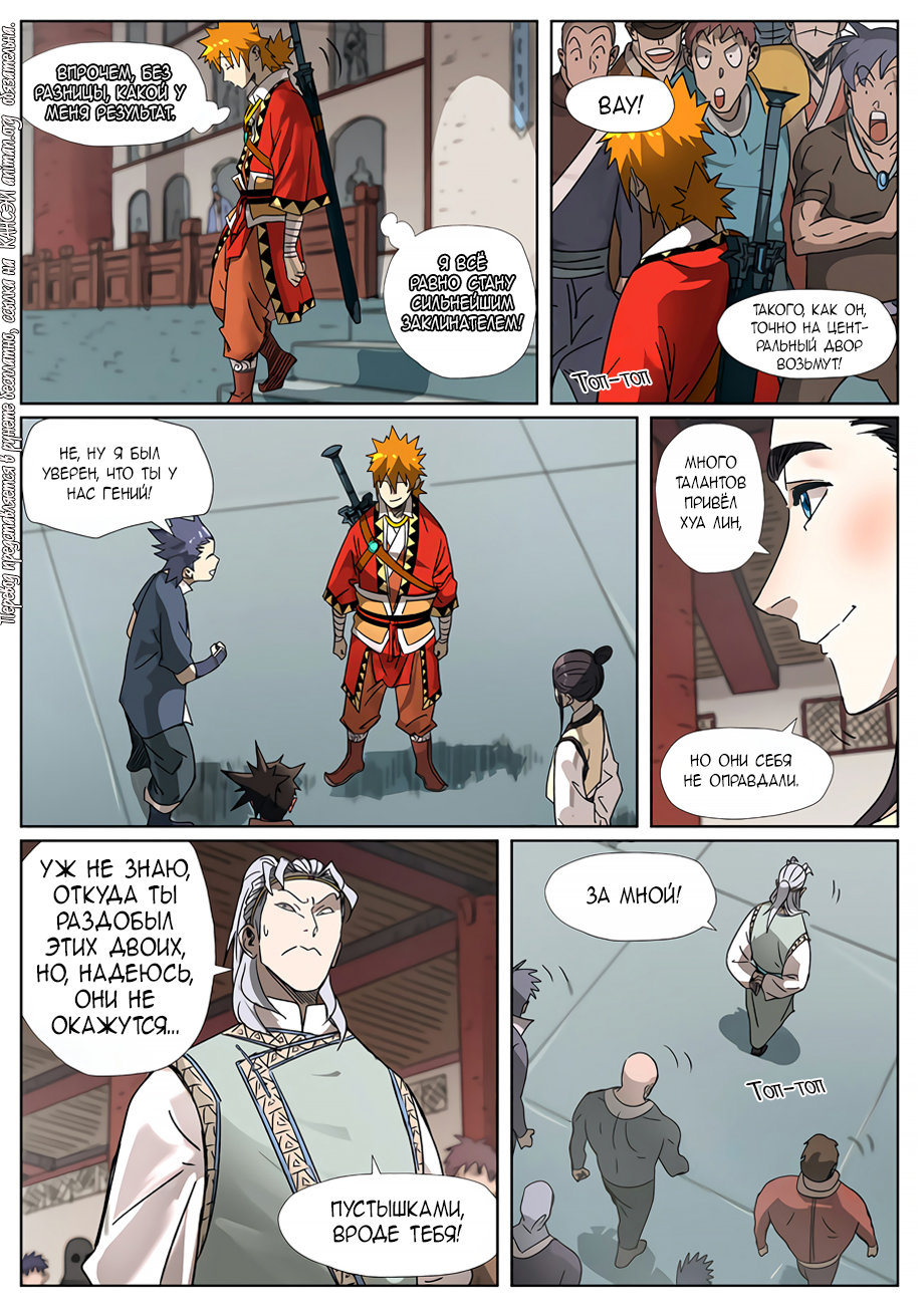 Страница 18 главы 300 манги Сказания о демонах и богах / Tales of Demons and Gods