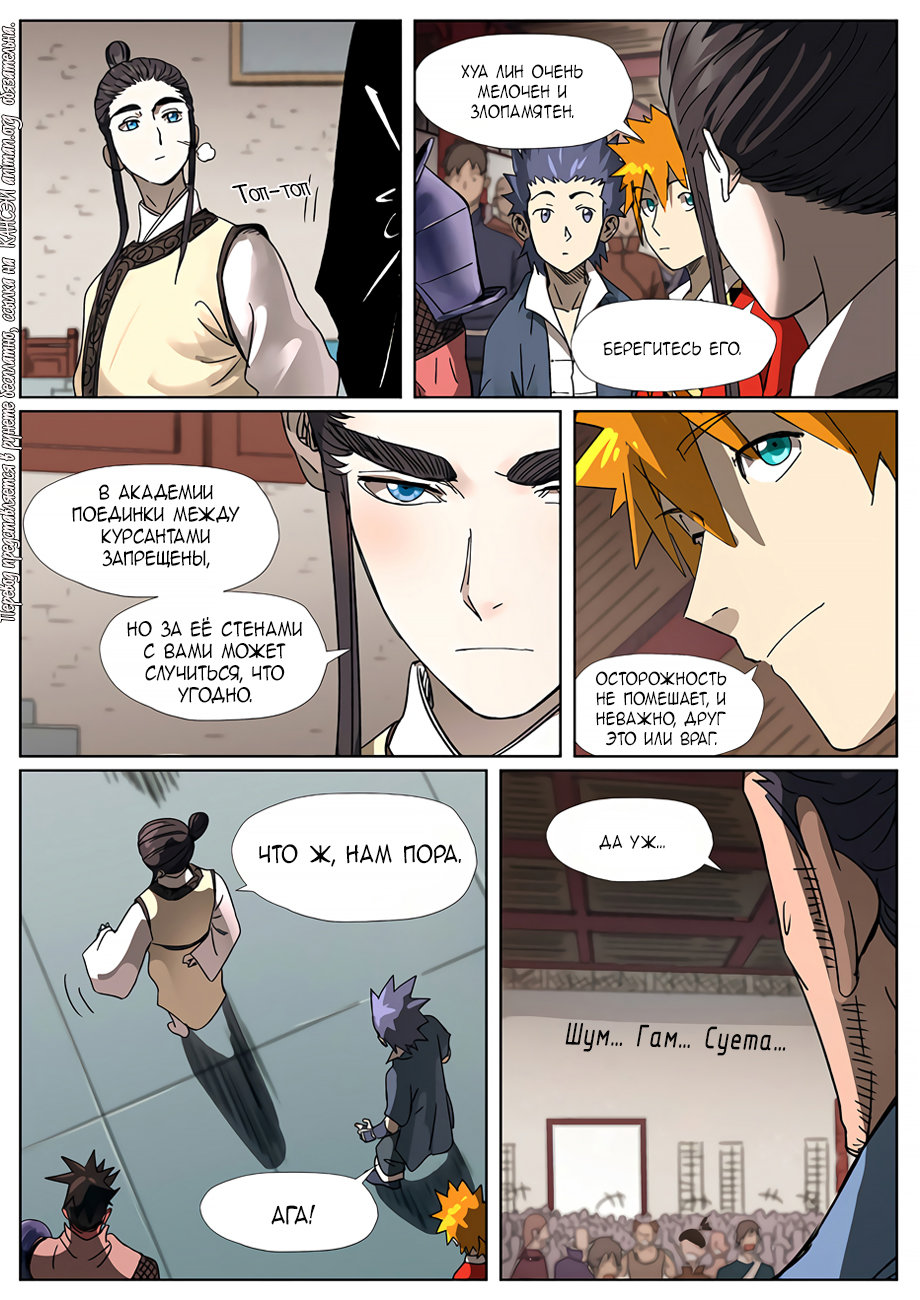 Страница 19 главы 300 манги Сказания о демонах и богах / Tales of Demons and Gods