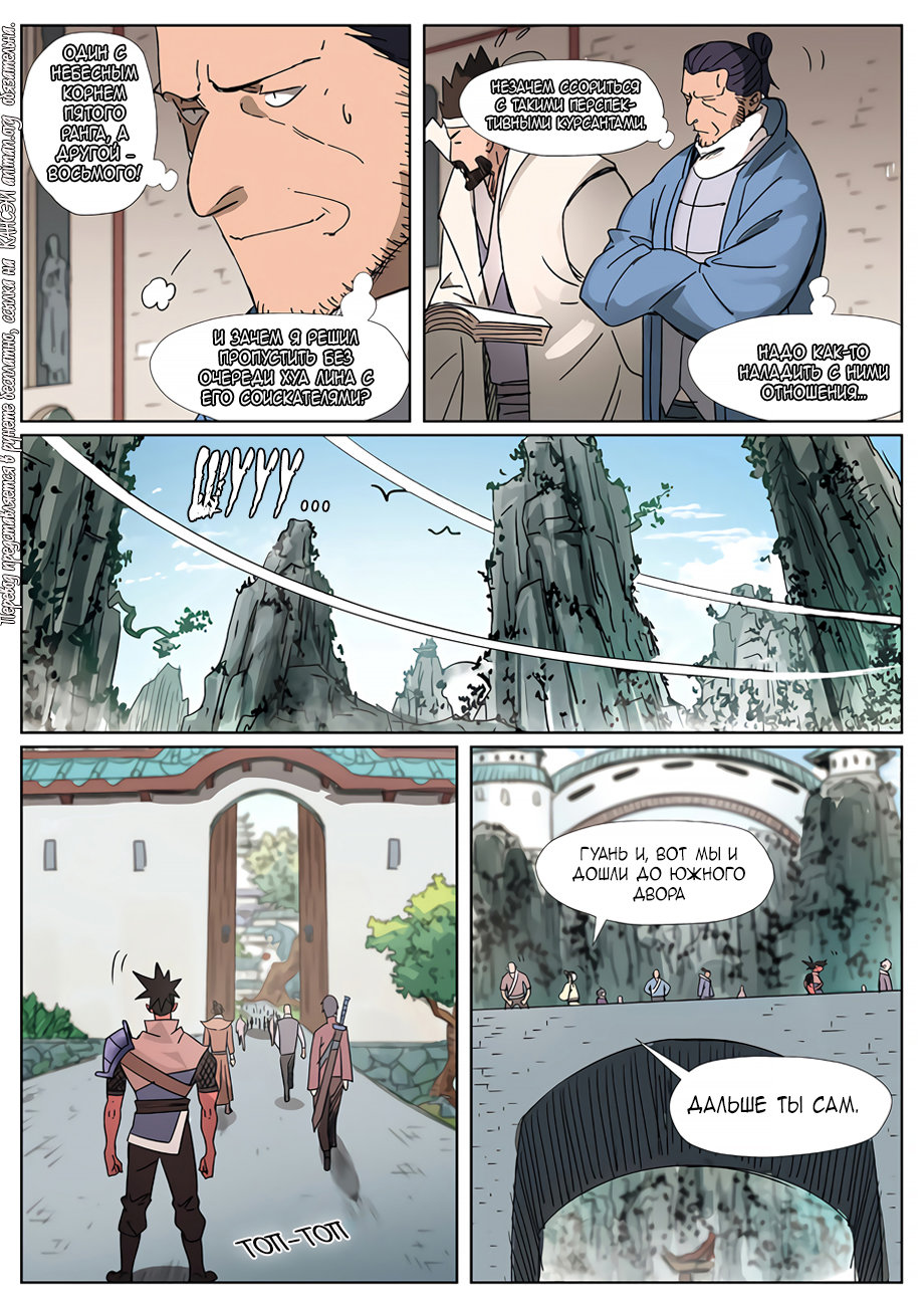 Страница 20 главы 300 манги Сказания о демонах и богах / Tales of Demons and Gods