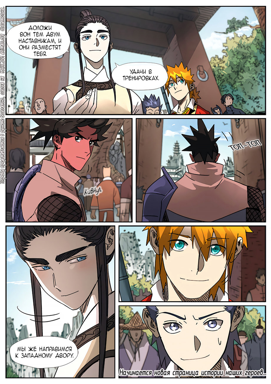 Страница 21 главы 300 манги Сказания о демонах и богах / Tales of Demons and Gods