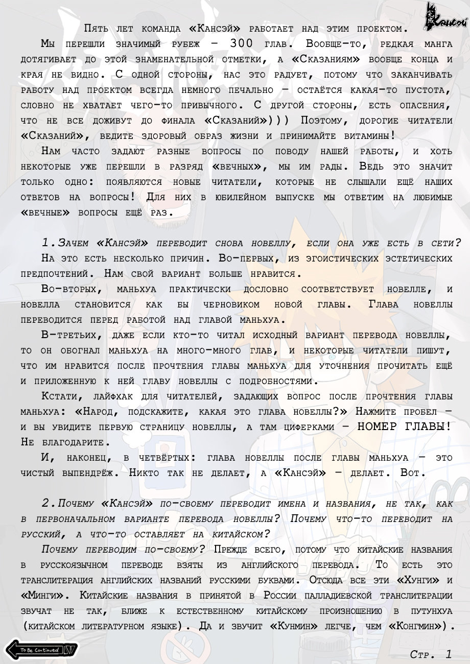 Страница 22 главы 300 манги Сказания о демонах и богах / Tales of Demons and Gods