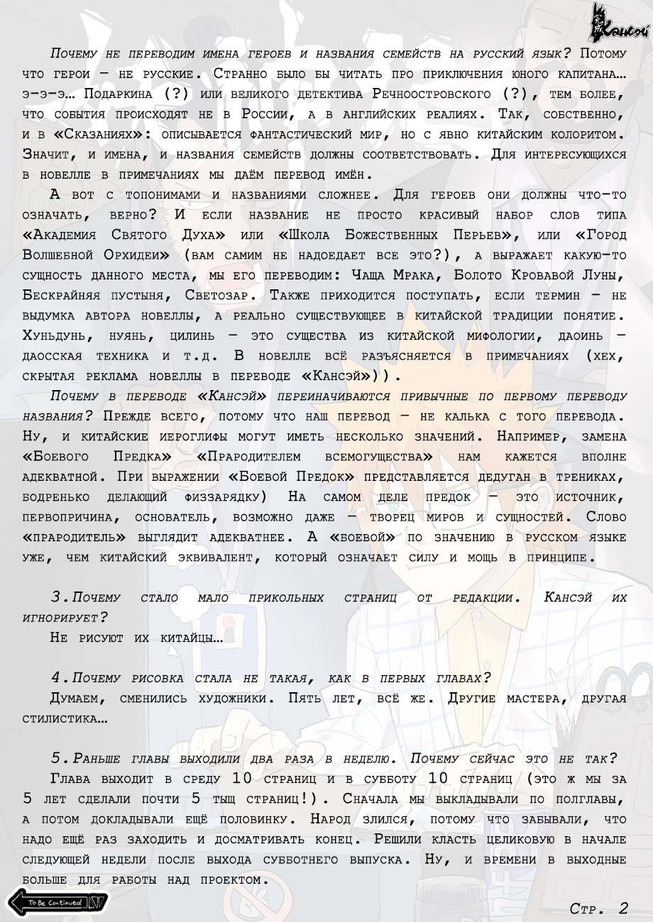 Страница 23 главы 300 манги Сказания о демонах и богах / Tales of Demons and Gods