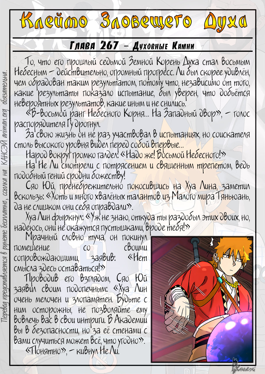 Страница 26 главы 300 манги Сказания о демонах и богах / Tales of Demons and Gods