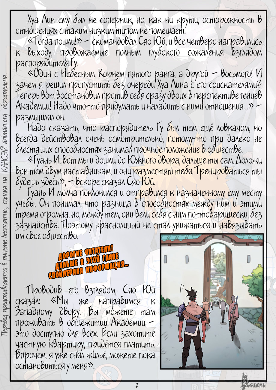 Страница 27 главы 300 манги Сказания о демонах и богах / Tales of Demons and Gods