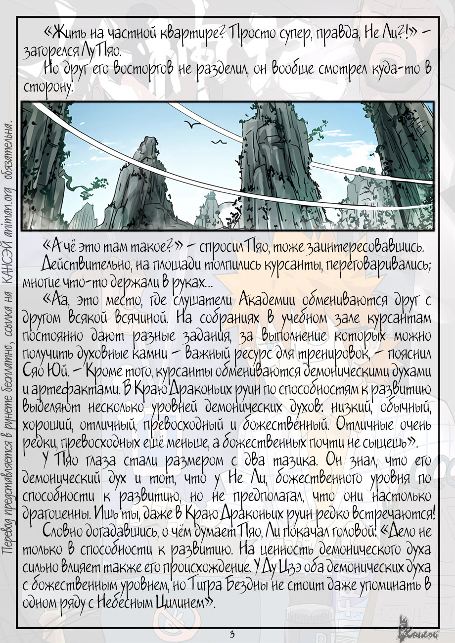 Страница 28 главы 300 манги Сказания о демонах и богах / Tales of Demons and Gods
