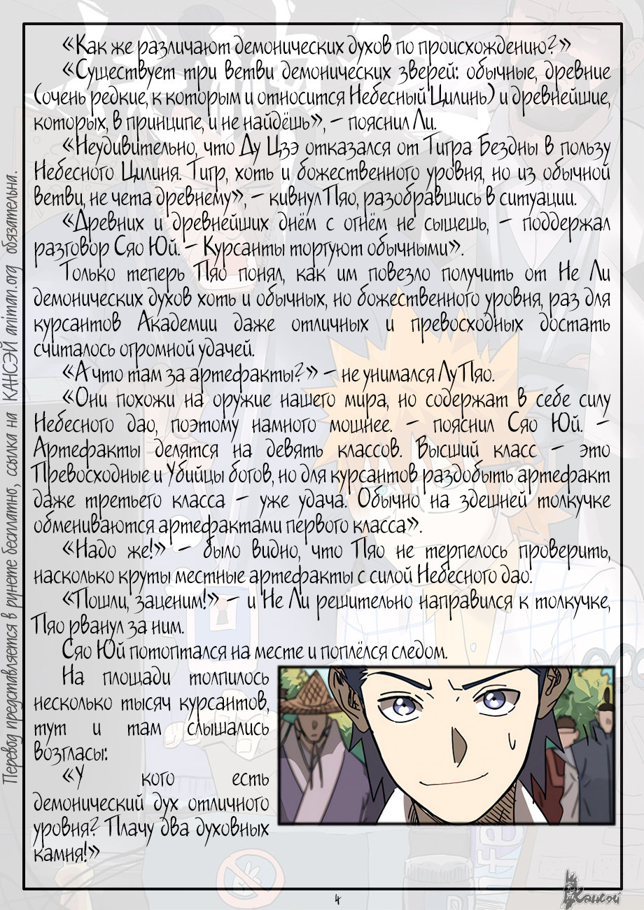 Страница 29 главы 300 манги Сказания о демонах и богах / Tales of Demons and Gods