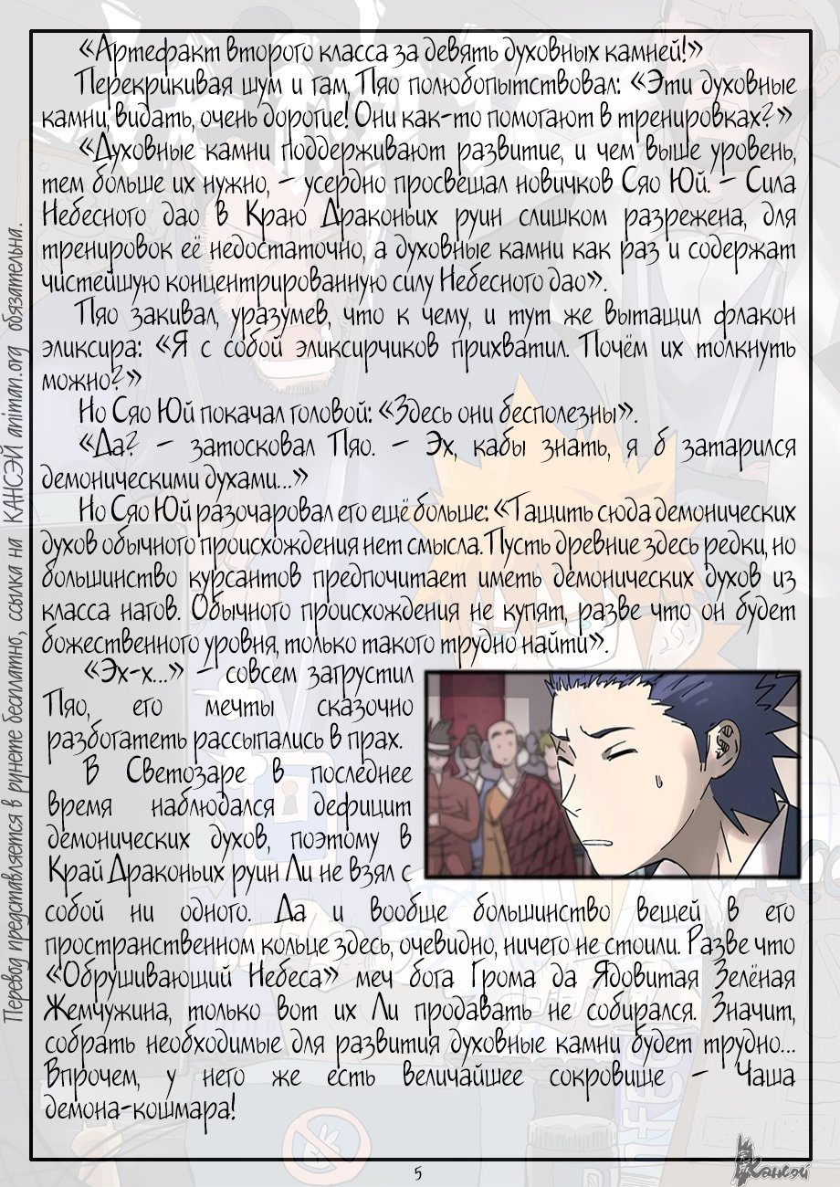 Страница 30 главы 300 манги Сказания о демонах и богах / Tales of Demons and Gods