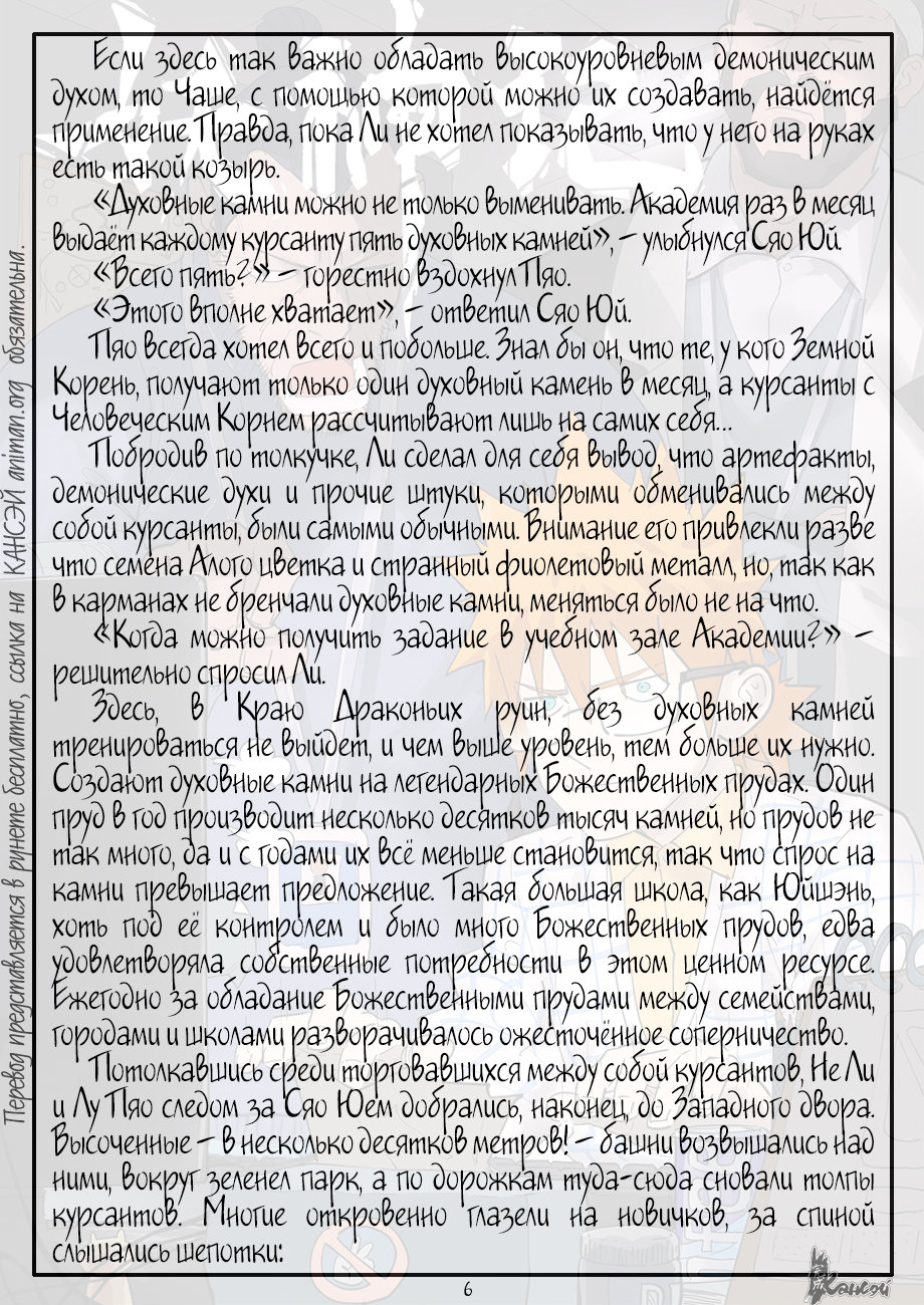 Страница 31 главы 300 манги Сказания о демонах и богах / Tales of Demons and Gods