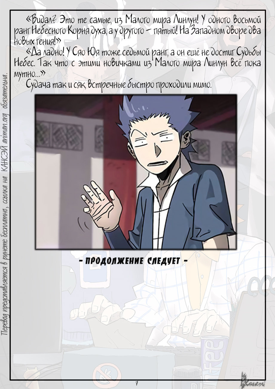 Страница 32 главы 300 манги Сказания о демонах и богах / Tales of Demons and Gods