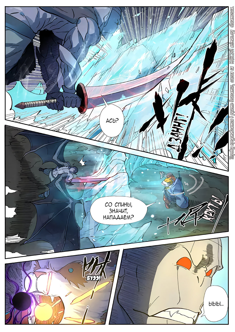 Страница 4 главы 258 манги Сказания о демонах и богах / Tales of Demons and Gods