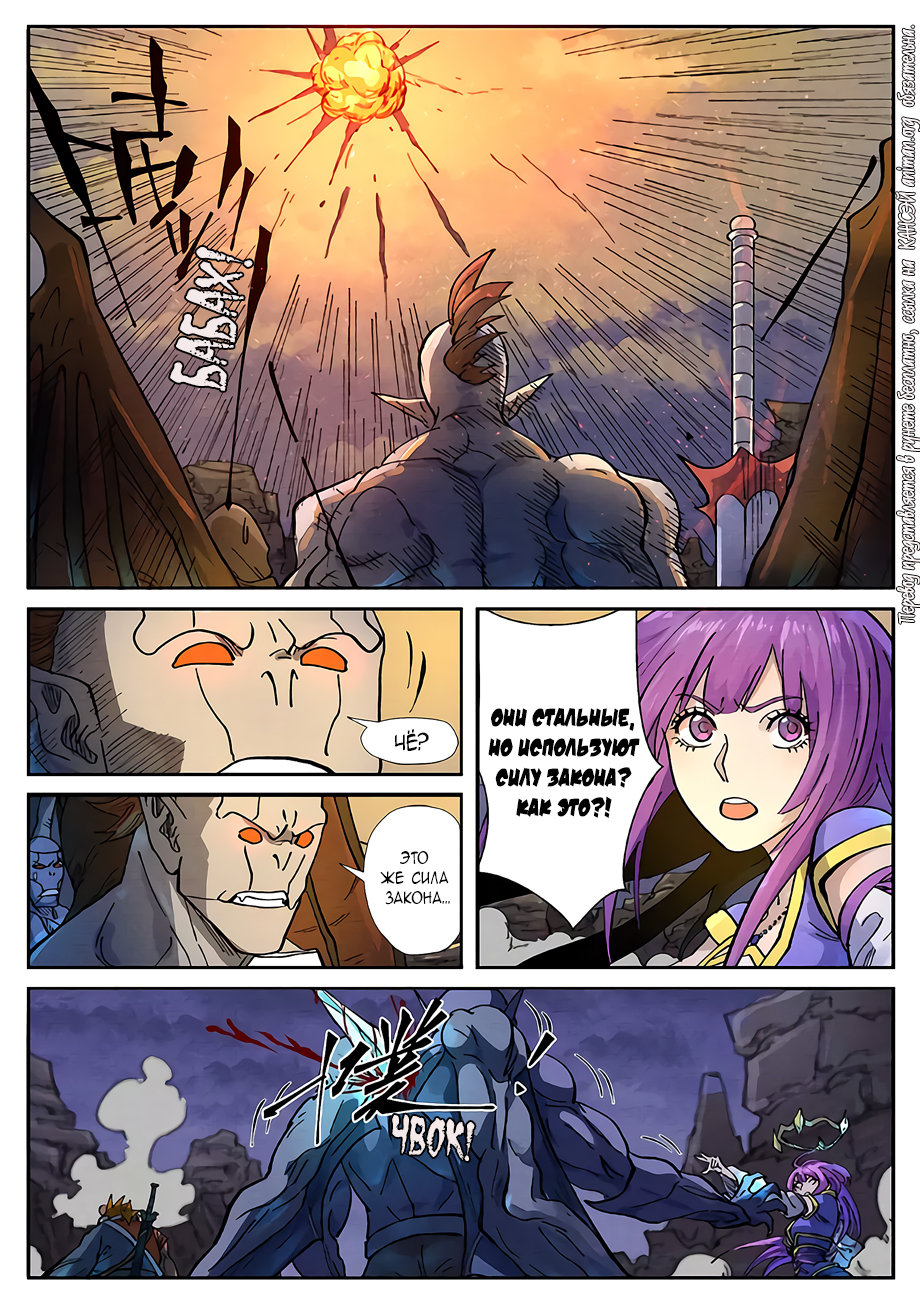 Страница 5 главы 258 манги Сказания о демонах и богах / Tales of Demons and Gods