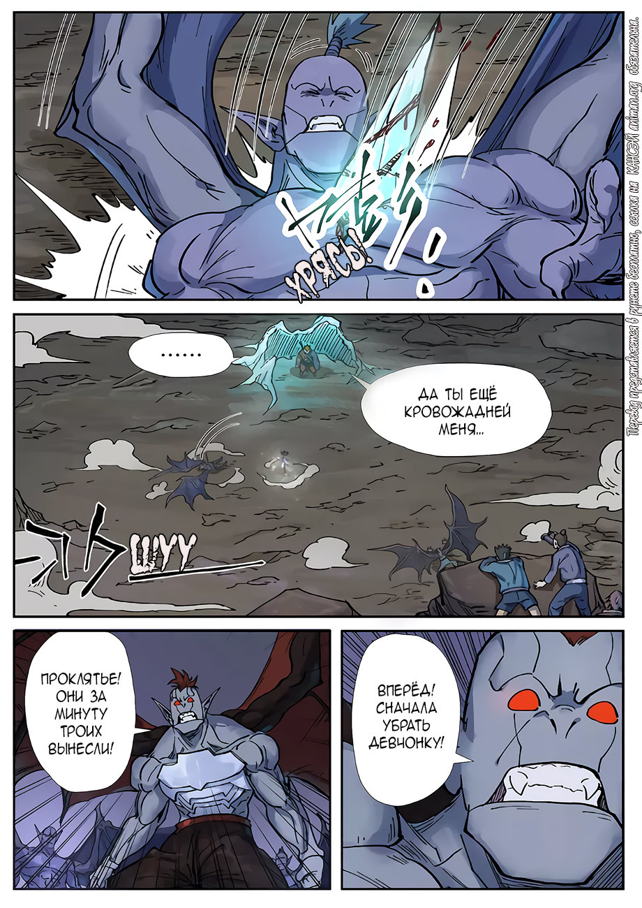 Страница 6 главы 258 манги Сказания о демонах и богах / Tales of Demons and Gods