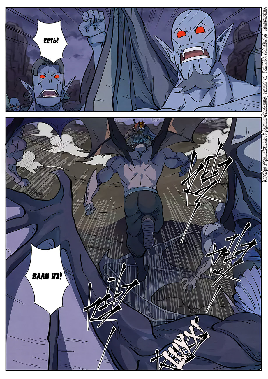 Страница 7 главы 258 манги Сказания о демонах и богах / Tales of Demons and Gods